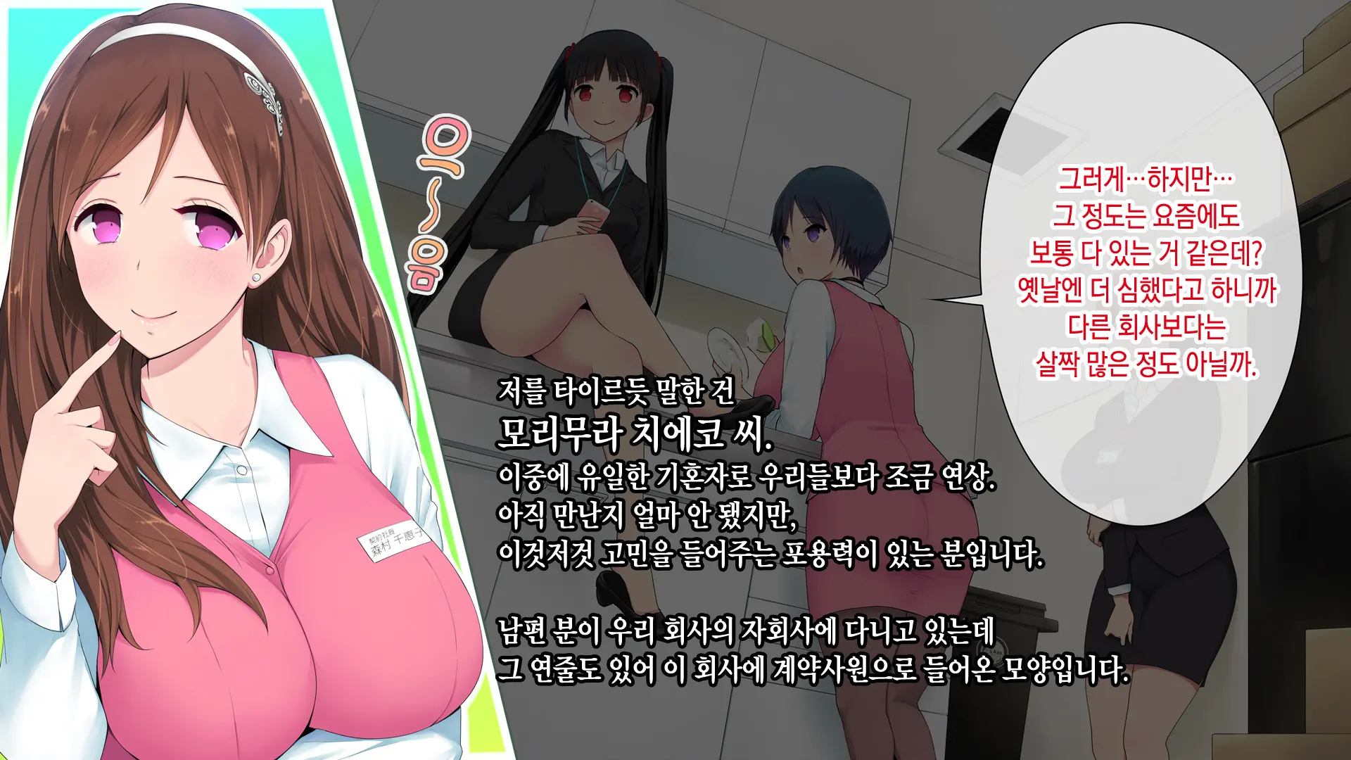 Kono Kaisha... Nanika Okashii! | 이 회사... 뭔가 이상해!